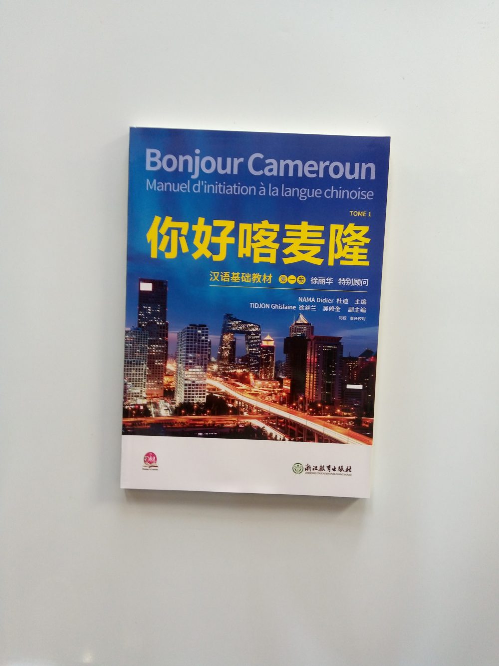 Bonjour le Cameroun tome 1